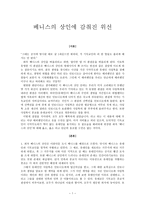 베니스의 상인에 감춰진 위선-1