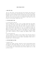 환경세미나를 다녀와서-1