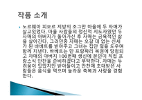 바베트의 만찬을 보고-4