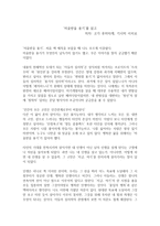 미움받을 용기를 읽고1-1