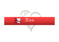 수목원 견학 보고서 관상식물과 약용식물을 중심으로-12