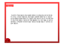 수목원 견학 보고서 관상식물과 약용식물을 중심으로-17