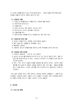 스토킹 보고서-4