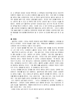 스토킹 보고서-18