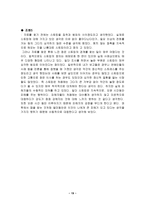 스토킹 보고서-19