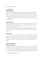 소유권의 내용 과제한-3
