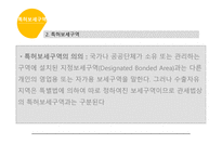 보세구역 개론-9