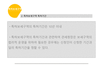 보세구역 개론-13