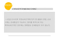 보세구역 개론-14