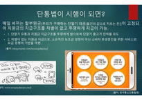 단통법에 대하여-4