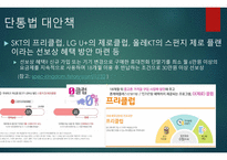 단통법에 대하여-8