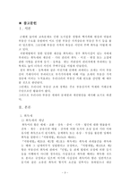 이전과세의 절세대책 및 개선방안-3