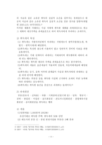 이전과세의 절세대책 및 개선방안-4