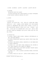 이전과세의 절세대책 및 개선방안-5