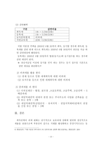 이전과세의 절세대책 및 개선방안-9