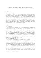 마약 합법화되어야 함 이타 당한가-1