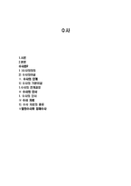 수사-1