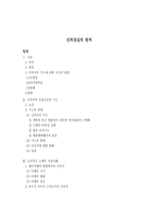 신의성실의 원칙 리포트-1
