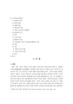 신의성실의 원칙 리포트-2
