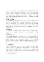 신의성실의 원칙 리포트-6