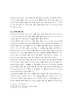 신의성실의 원칙 리포트-7
