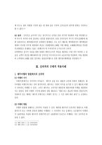 신의성실의 원칙 리포트-8