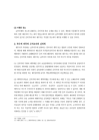 신의성실의 원칙 리포트-9