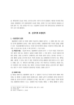 신의성실의 원칙 리포트-10