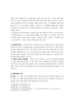 신의성실의 원칙 리포트-11