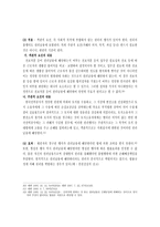 신의성실의 원칙 리포트-13