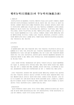 민법 서설 행위능력과 무능력자-6
