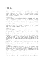 민법 서설 행위능력과 무능력자-12