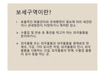 특허 보세구역-3