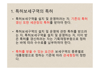 특허 보세구역-6