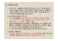 특허 보세구역-9