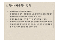 특허 보세구역-12