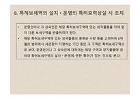 특허 보세구역-13