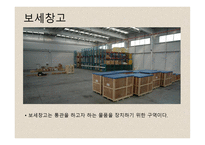 특허 보세구역-15