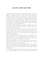 보유세의 효과와 절세 방법-1