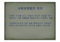 사회보장 기본법2-2