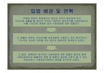 사회보장 기본법2-3