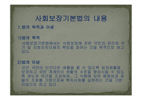 사회보장 기본법2-4