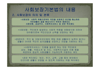 사회보장 기본법2-5