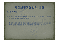 사회보장 기본법2-6