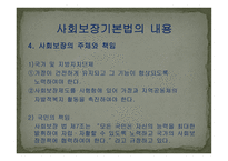 사회보장 기본법2-7
