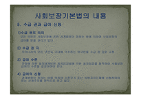 사회보장 기본법2-8