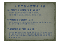 사회보장 기본법2-9