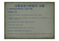 사회보장 기본법2-10