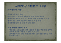 사회보장 기본법2-11