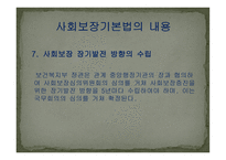 사회보장 기본법2-12